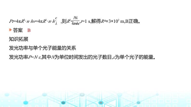 高考物理（山东专用）一轮复习专题一0六近代物理初步教学课件第5页