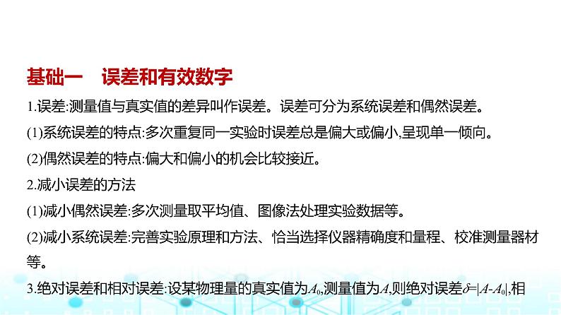 高考物理（山东专用）一轮复习专题一0七实验教学课件第1页