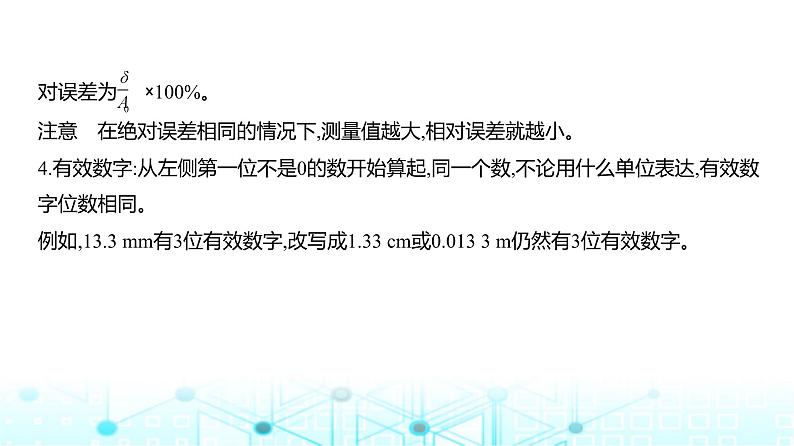 高考物理（山东专用）一轮复习专题一0七实验教学课件第2页