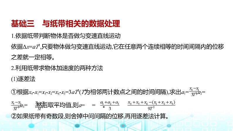 高考物理（山东专用）一轮复习专题一0七实验教学课件第4页