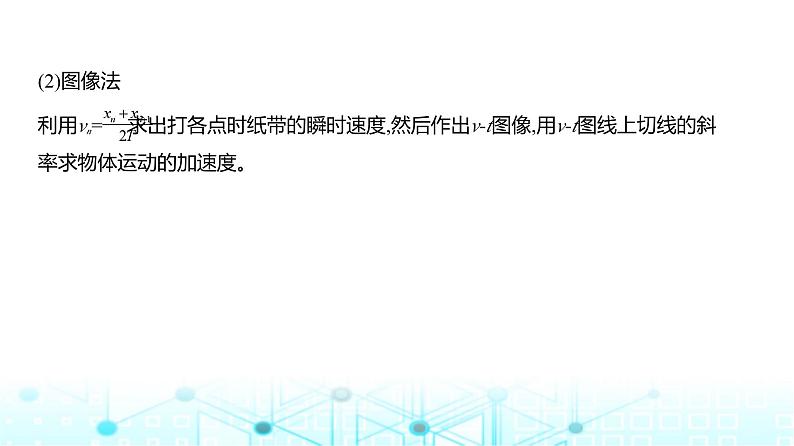 高考物理（山东专用）一轮复习专题一0七实验教学课件第5页