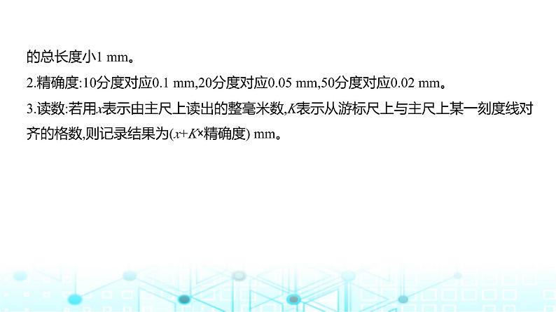 高考物理（山东专用）一轮复习专题一0七实验教学课件第7页