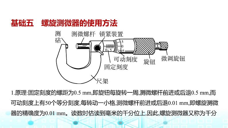 高考物理（山东专用）一轮复习专题一0七实验教学课件第8页