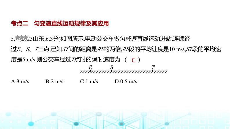 高考物理（山东专用）一轮复习专题一直线运动训练课件第6页