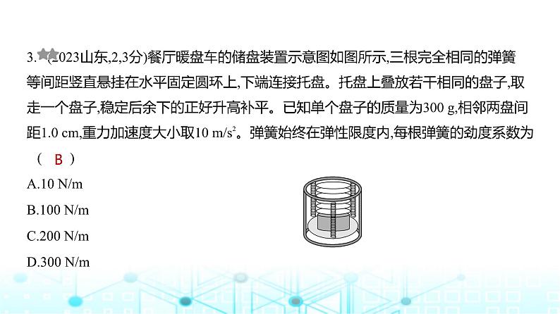 高考物理（山东专用）一轮复习专题二相互作用训练课件04