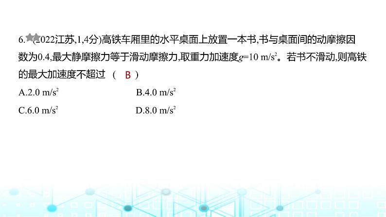 高考物理（山东专用）一轮复习专题三牛顿运动定律训练课件06