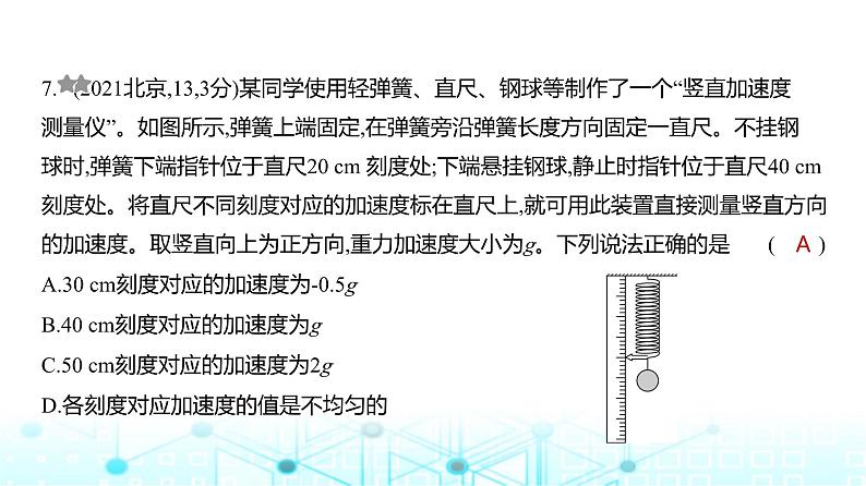 高考物理（山东专用）一轮复习专题三牛顿运动定律训练课件07