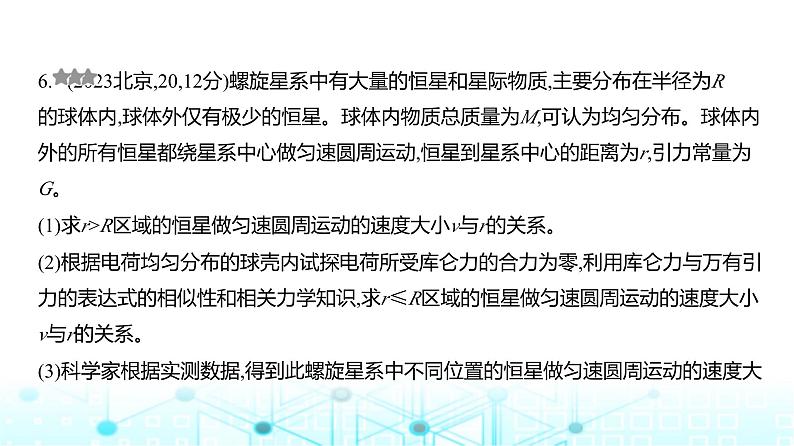 高考物理（山东专用）一轮复习专题五万有引力与宇宙航行训练课件第6页