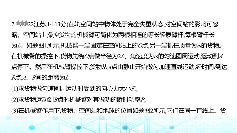 高考物理（山东专用）一轮复习专题五万有引力与宇宙航行训练课件第8页