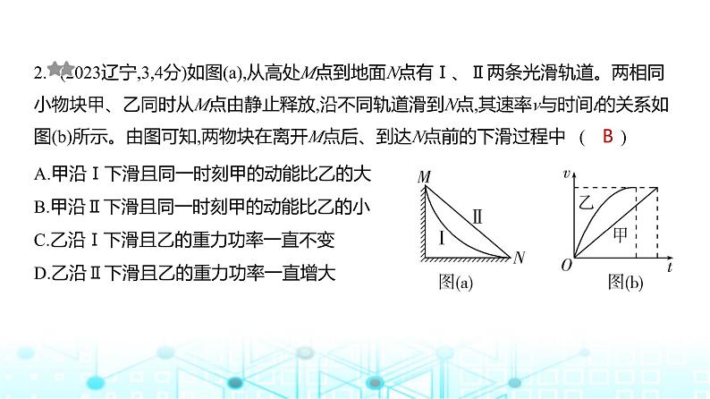 高考物理（山东专用）一轮复习专题六机械能守恒定律训练课件第2页