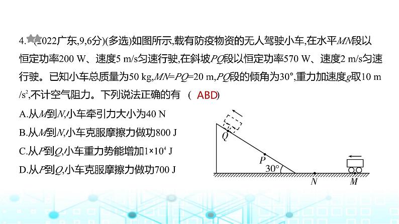 高考物理（山东专用）一轮复习专题六机械能守恒定律训练课件第4页