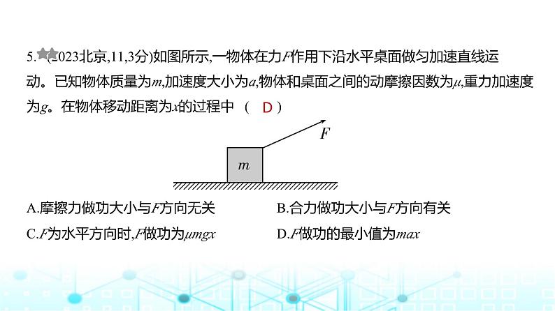 高考物理（山东专用）一轮复习专题六机械能守恒定律训练课件第5页