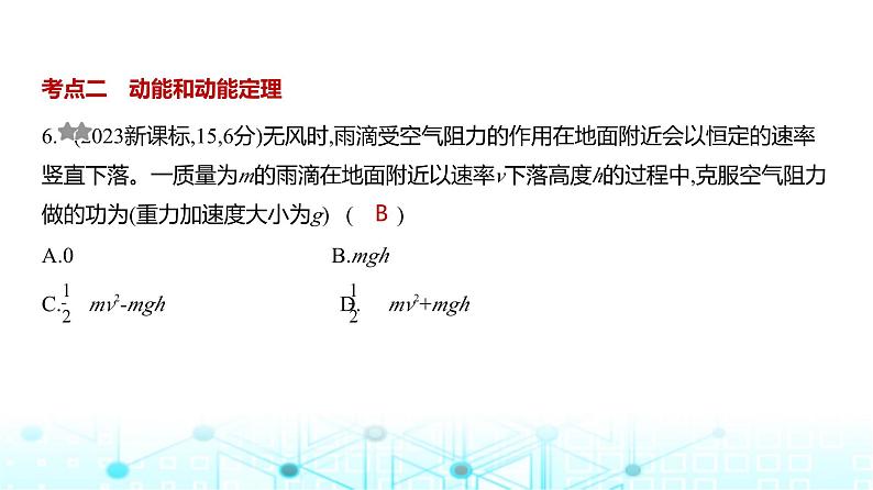 高考物理（山东专用）一轮复习专题六机械能守恒定律训练课件第6页