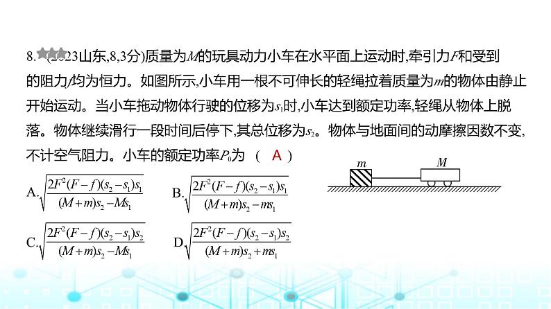 高考物理（山东专用）一轮复习专题六机械能守恒定律训练课件第8页