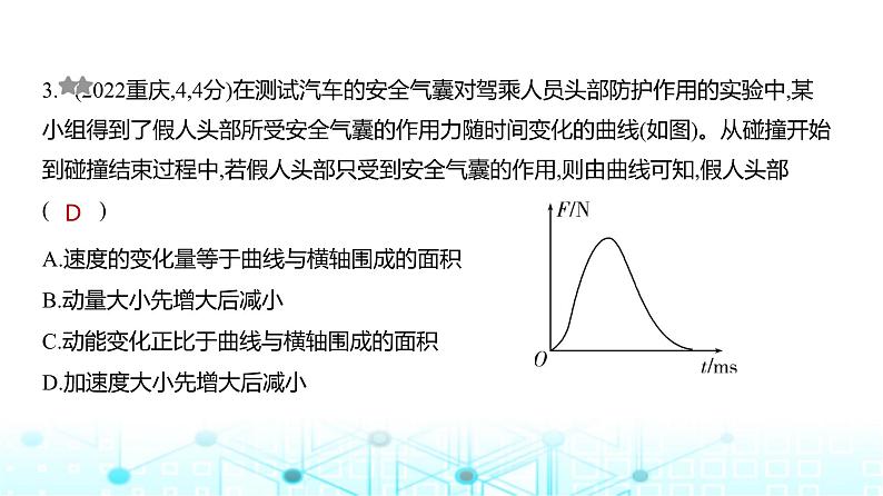 高考物理（山东专用）一轮复习专题七动量守恒定律训练课件03