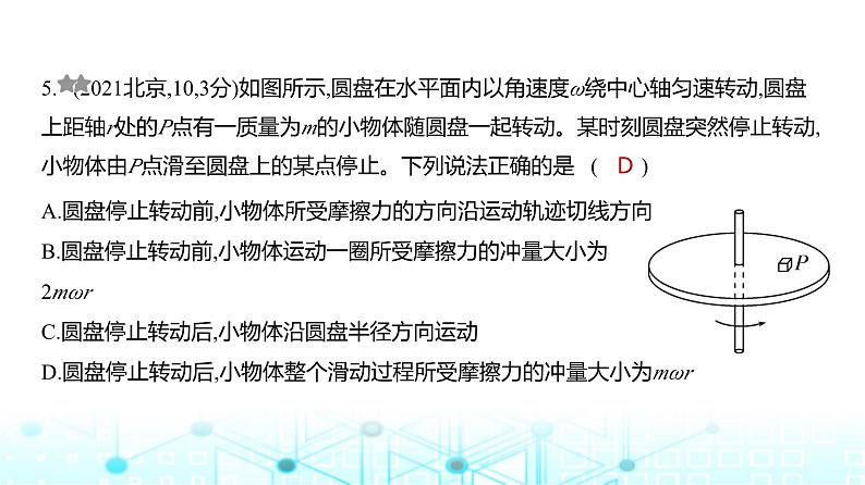 高考物理（山东专用）一轮复习专题七动量守恒定律训练课件05