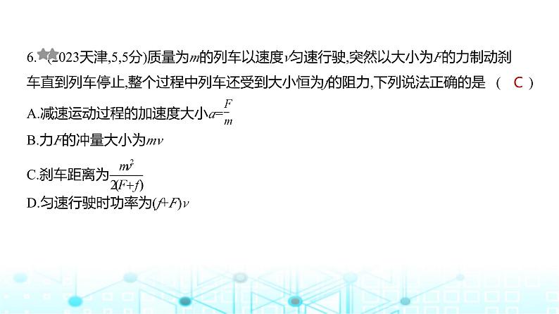 高考物理（山东专用）一轮复习专题七动量守恒定律训练课件06