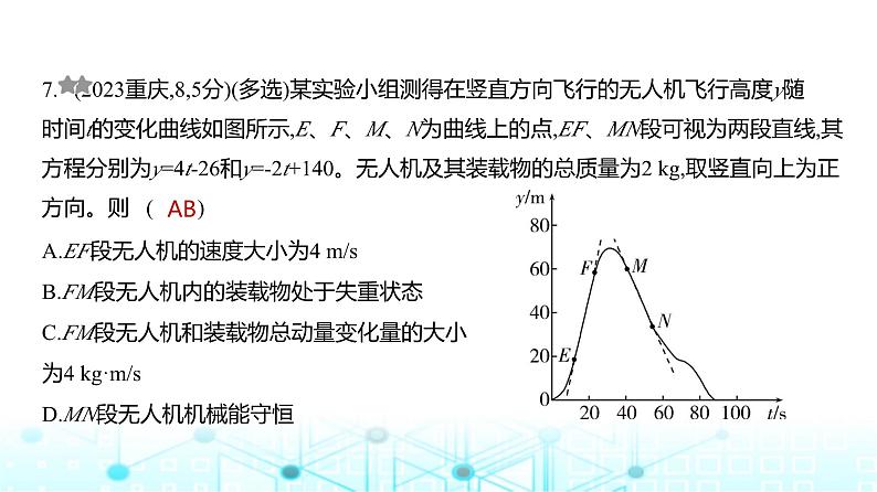 高考物理（山东专用）一轮复习专题七动量守恒定律训练课件07