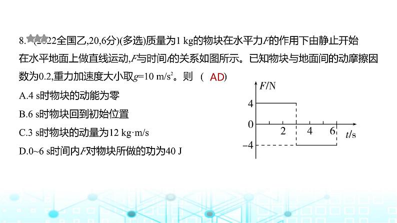 高考物理（山东专用）一轮复习专题七动量守恒定律训练课件08