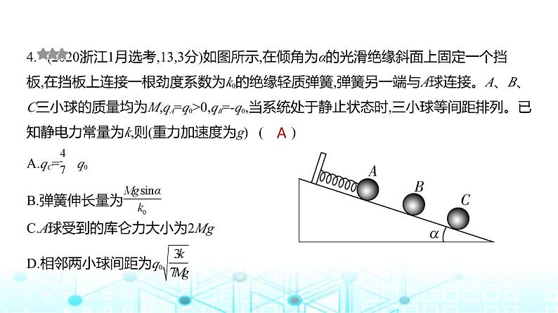 高考物理（山东专用）一轮复习专题九静电场训练课件04