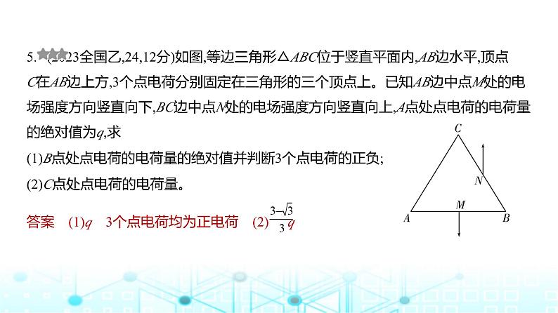 高考物理（山东专用）一轮复习专题九静电场训练课件05