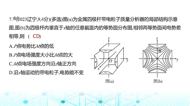 高考物理（山东专用）一轮复习专题九静电场训练课件07