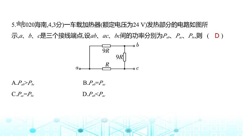 高考物理（山东专用）一轮复习专题一0恒定电流训练课件第6页