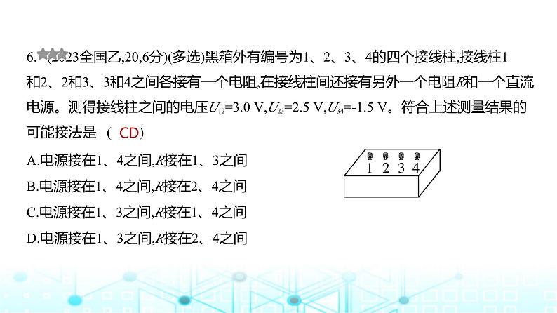 高考物理（山东专用）一轮复习专题一0恒定电流训练课件第7页