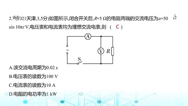 高考物理（山东专用）一轮复习专题一0三交变电流电磁波训练课件第3页