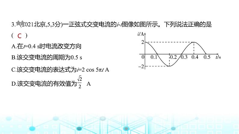 高考物理（山东专用）一轮复习专题一0三交变电流电磁波训练课件第4页