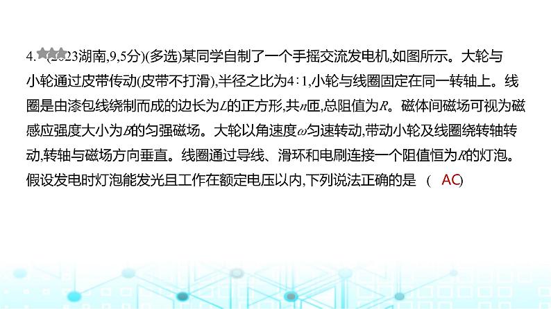 高考物理（山东专用）一轮复习专题一0三交变电流电磁波训练课件第5页