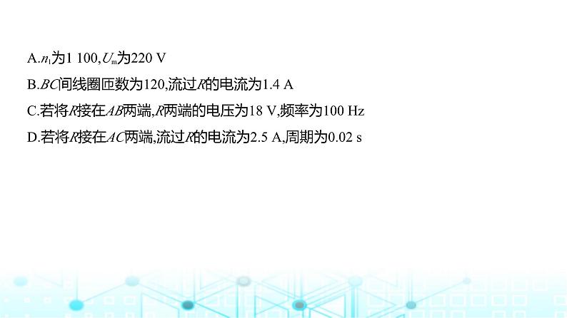 高考物理（山东专用）一轮复习专题一0三交变电流电磁波训练课件第8页