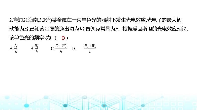 高考物理（山东专用）一轮复习专题一0六近代物理初步训练课件02