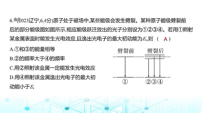 高考物理（山东专用）一轮复习专题一0六近代物理初步训练课件06