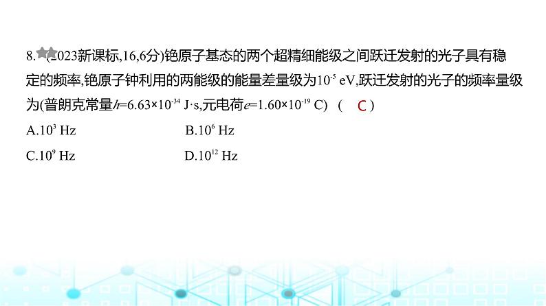 高考物理（山东专用）一轮复习专题一0六近代物理初步训练课件08