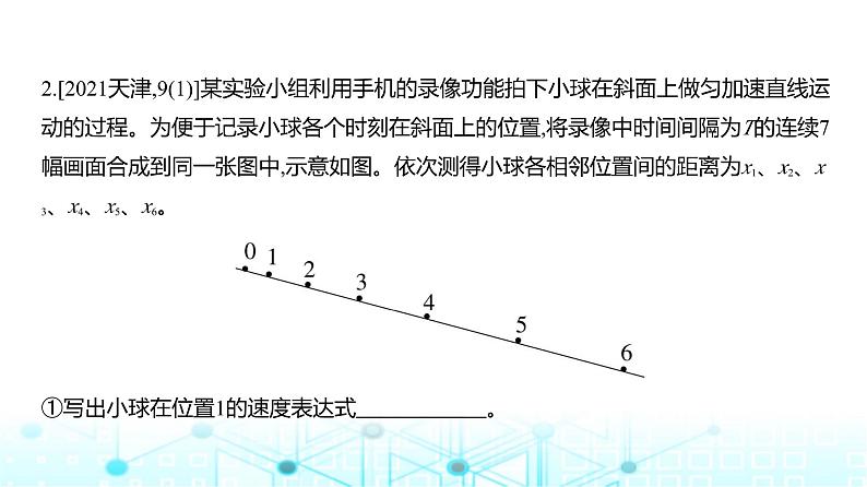 高考物理（山东专用）一轮复习专题一0七实验训练课件03