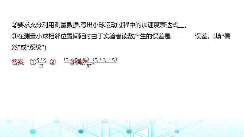 高考物理（山东专用）一轮复习专题一0七实验训练课件04