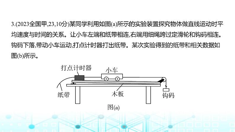 高考物理（山东专用）一轮复习专题一0七实验训练课件05