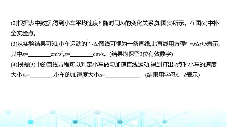 高考物理（山东专用）一轮复习专题一0七实验训练课件08