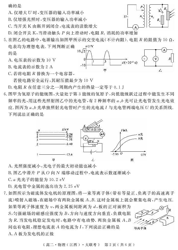 江西省重点中学协作体2023-2024学年高二下学期期末考试物理试题第2页