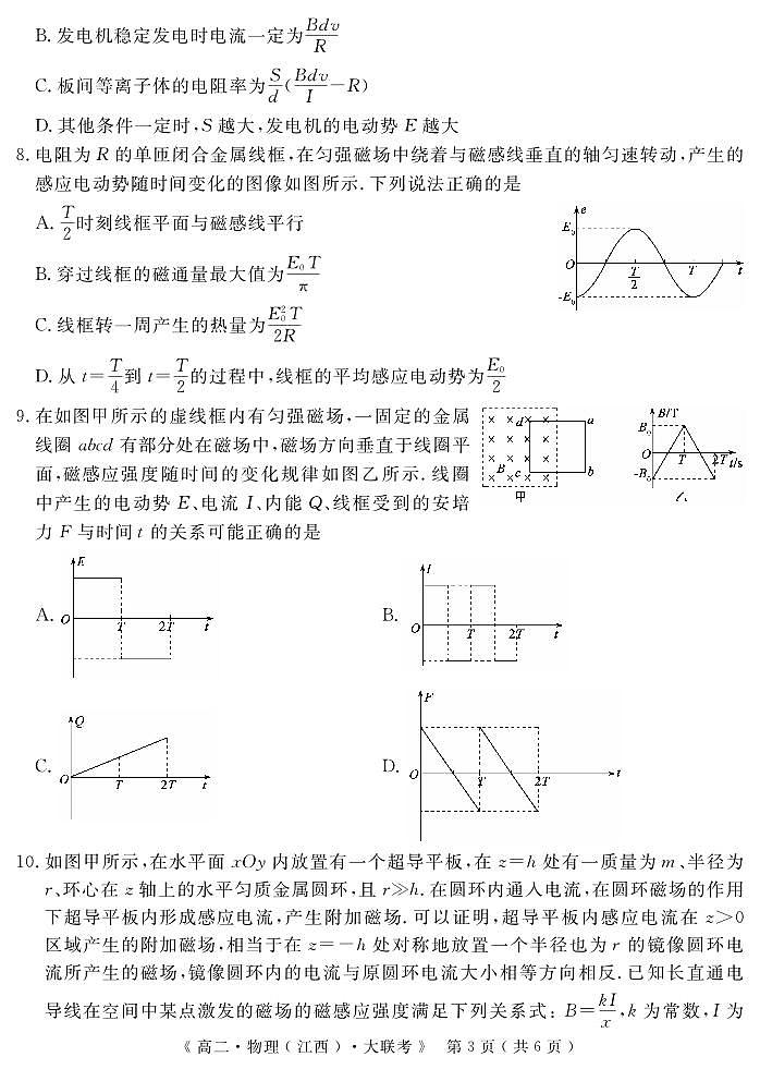 江西省重点中学协作体2023-2024学年高二下学期期末考试物理试题第3页