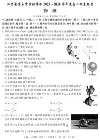 江西省重点中学协作体2023-2024学年高一下学期期末考试物理试题