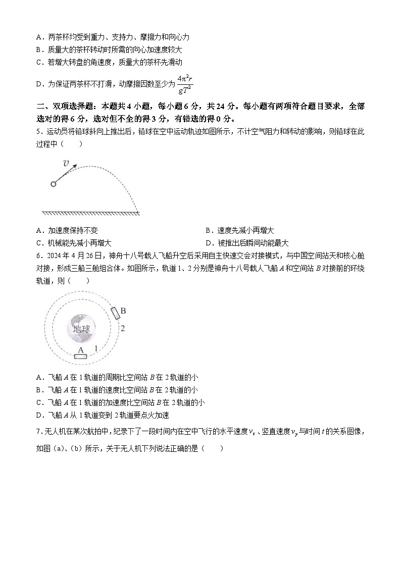 福建省宁德市2023-2024学年高一下学期期末质量检测物理试题(无答案)第2页