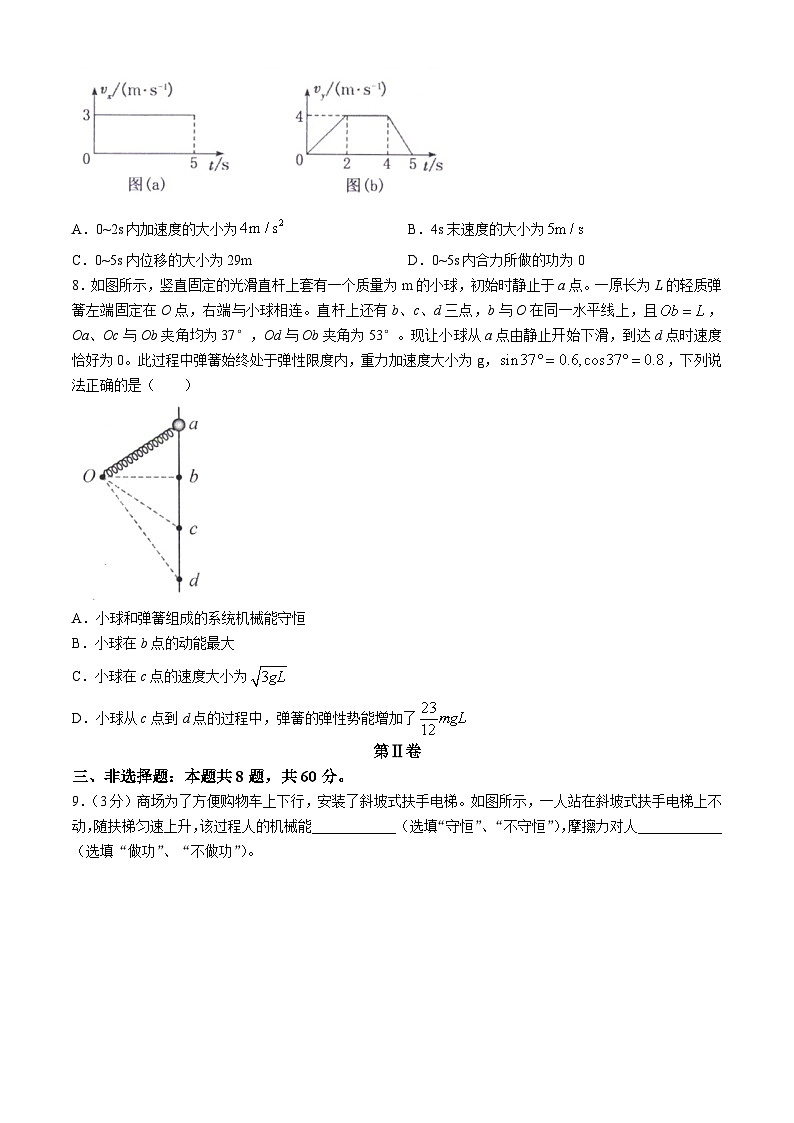 福建省宁德市2023-2024学年高一下学期期末质量检测物理试题(无答案)第3页