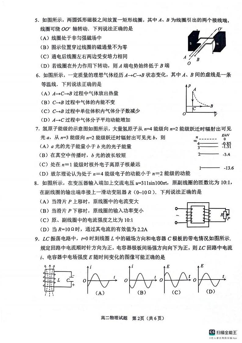 物理丨江苏省连云港市2025届高二6月期末调研考试物理试卷及答案02
