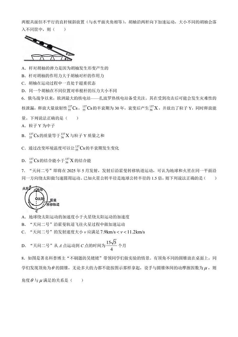 物理丨浙江省衢州市2025届高二6月期末考试物理试卷及答案02