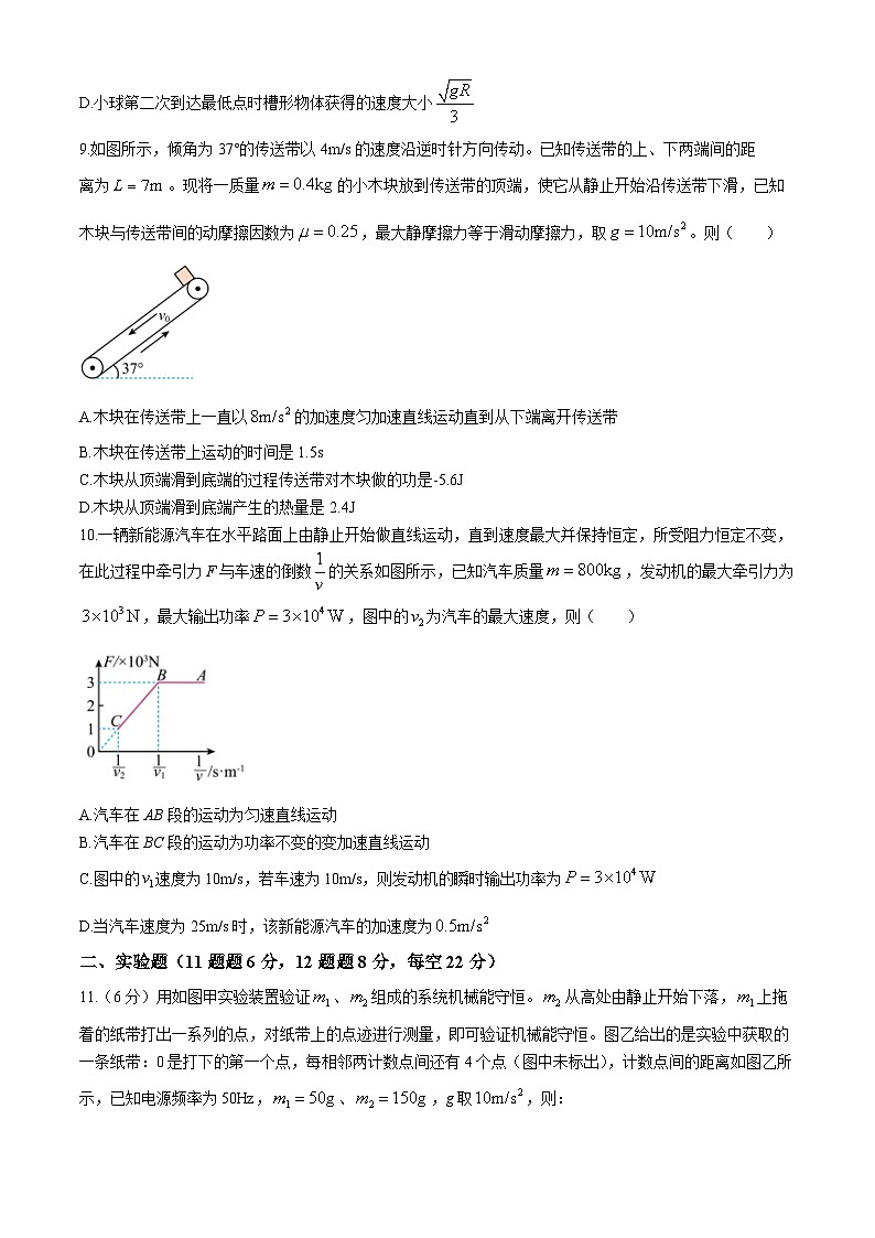 江西省宜春中学2023-2024学年高一下学期期末物理试卷第3页