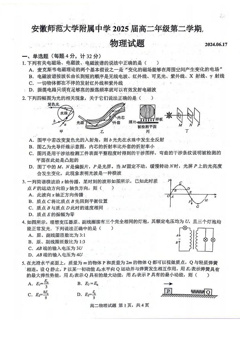安徽省师范大学附属中学2025届高二6月测试物理试卷及答案第1页