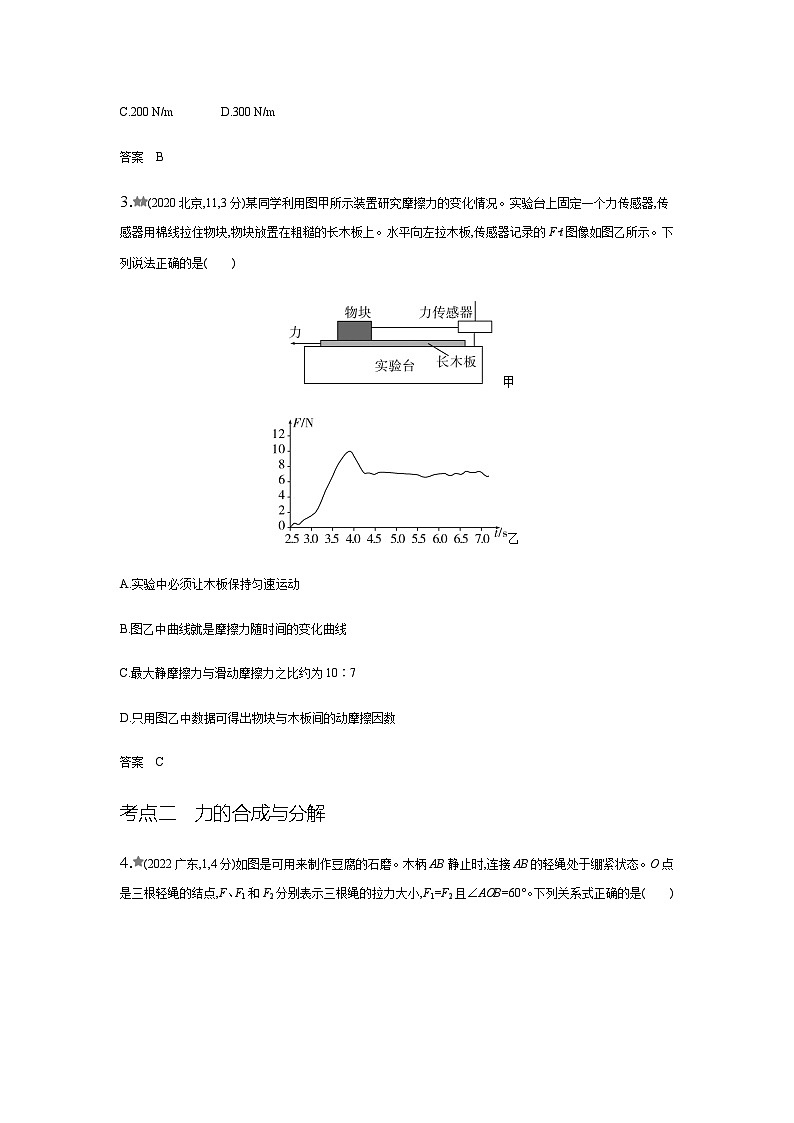 新高考物理复习专题二相互作用练习含答案第2页