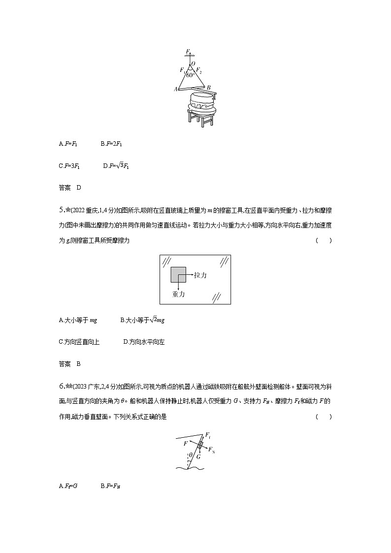新高考物理复习专题二相互作用练习含答案第3页